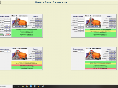 Система управления наливом нефтепродуктов в резервуары