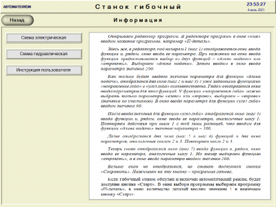 Программирование контроллера